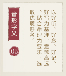 和县起名流程五